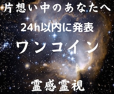 相性占い！片思い中の相手の心中を視ます 彼や彼女との相性を知りたくありませんか？霊視、アドバイス