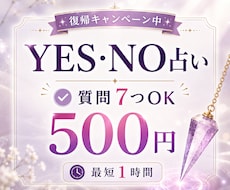 ワンコイン⭐︎ YES・NOをダウジングで占います 通常5つ→今だけ7つ対応◎迷いに白黒ハッキリお伝えします
