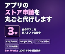 アプリのストア申請をリジェクト対応まで代行します イメージ1