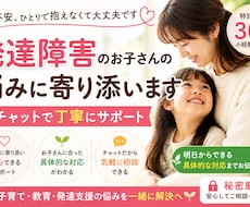 発達障害の不安や悩み、チャットで丁寧に寄り添います 〜特別支援教育30年｜具体的な対応までサポート〜