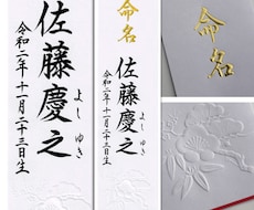 手書き命名札 短冊 出産内祝い奉書紙に お書きます イメージ1