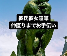 喧嘩した彼女さんへの確実に解決出来る反省文描きます イメージ1