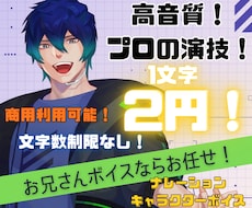 格好いい声はお任せ！青年ボイスをお届けします 声優検定1級のイケボ！キャラクターに命を吹き込みます！