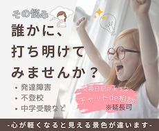 チャットde相談します イメージ1