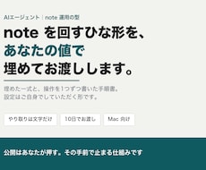 AIエージェントでnote運用の型を作ります イメージ1