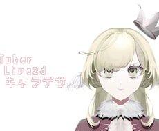 VTuberの立ち絵を描きます 最短1週間で納品完了！気分差分あり