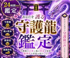 本格守護龍鑑定◆護る龍の姿と御神託を降ろします 守護龍を降ろす依り代霊視。魂の繋がりを強化し才能を覚醒