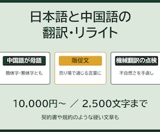 日本語と中国語の翻訳・リライトをします 中国語が母語です・販促文のリライトも