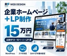 選ばれる理由が伝わるWebサイトを制作します イメージ1