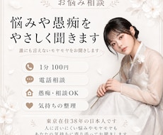 悩みや愚痴をやさしく聞きます 誰にも言えないモヤモヤをお聞きします