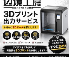 3Dプリント代行をいたします イメージ1