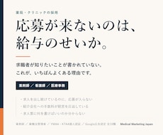 薬局クリニックの求人票を求職者目線で書き直します イメージ1