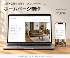 店舗・小さな会社のホームページを制作します イメージ1