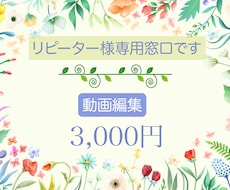キレイに丁寧に動画編集致します お客様のニーズに合った動画に仕上げます