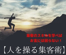 誰にも“負けない”集客力をお伝えします イメージ1