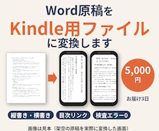 Word原稿をKindle用ファイルに変換します イメージ1