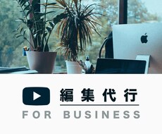 動画制作します あなたの動画投稿の負荷を軽減します。