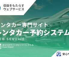 レンタカー専門サイトを提供します イメージ1