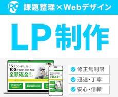 目的に合わせた高品質なLPを作成します イメージ1