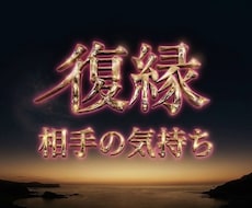 彼の気持ちを見ます あなたに対する本音恋を前に進めるためのアドバイス
