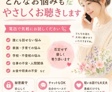 誰にも言えない悩み、優しくお電話でお聞きします イメージ1