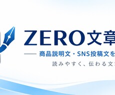 商品説明文とSNS投稿文を作成します イメージ1