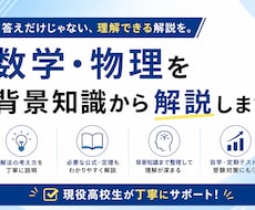 数学・物理の問題を「事前知識」から解説します イメージ1