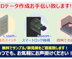 3Dモデルデータ作成を格安でお手伝いします 3Dプリンタ用データ/報告資料/簡単な設計などお任せください