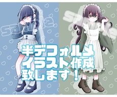 要望に沿った可愛い半デフォルメイラストを作成します イメージ1