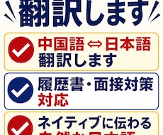 ネイティブ日本語⇔中国語を翻訳します イメージ1