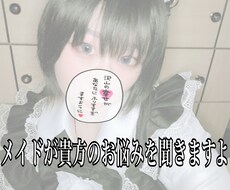 メイドの私が貴方の心のよりどころになります イメージ1