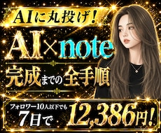 Chat GPT｜noteで収益化する方法教えます フォロワー10人以下でも売れるnoteの作り方｜AI｜放置