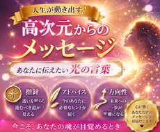 高次元の存在からのメッセージをあなたへ届けます 自分らしく生きるためのスピリチュアルカウンセリングです