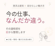 仕事の違和感と自分らしい働き方を星から整理します イメージ1