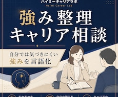 元人事があなたの強みを言語化します イメージ1