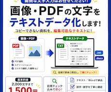 画像・PDFの文字をテキストデータ化しますます イメージ1