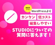 3日間無制限！STUDIOについての質問に答えます STUDIO学習コミュニティマネージャーが答えます！