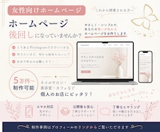 サロン・カフェ向けホームページ制作します イメージ1
