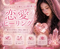 恋愛♡愛のヒーリング魔法をします イメージ1