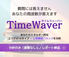ユング16タイプ+4つの心理機能バランス分析します 周波数が導く「今のあなた」｜ネット診断では届かない深層へ