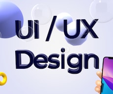 WEB・アプリのUIUXデザインをします 利用者が使いやすい分かりやすい導線・画面を設計