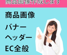 女性デザイナーによる商品画像作成致します イメージ1