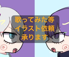 歌ってみたのサムネ描きます イメージ1
