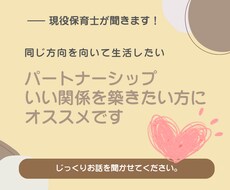 パートナーシップの悩み解決します イメージ1