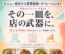 飲食店のメニューをプロが診断・改善します イメージ1