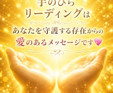 両手から今のあなたに必要なメッセージをお伝えします 今の自分必要なメッセージを受け取ります。