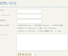 Jimdoサイトのメールフォーム設置代行します 【Jimdoページをお持ちの方】各項目のカスタマイズもOK！