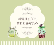 頑張りすぎて疲れてしまったあなたへ、お伝えします ＼カードから、あなたへ向けたメッセージ／
