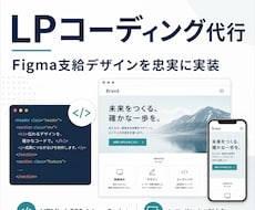 Figma支給のLPを忠実にコーディングします イメージ1