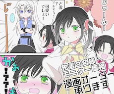 先着2名様【モニター価格】漫画オーダー承ります イメージ1